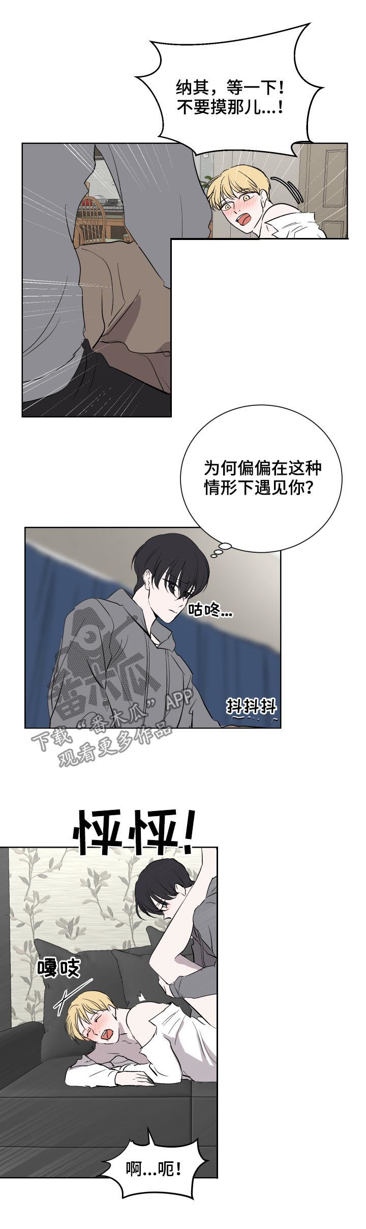 一触即发漫画,第41章：真是弟弟吗？1图