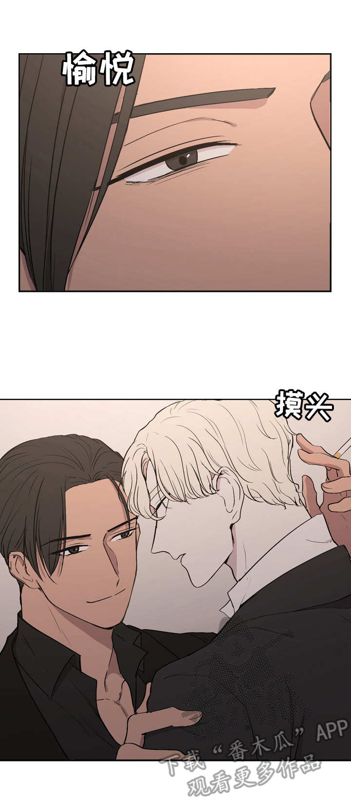 一触即发漫画,第2章：准备撤离1图