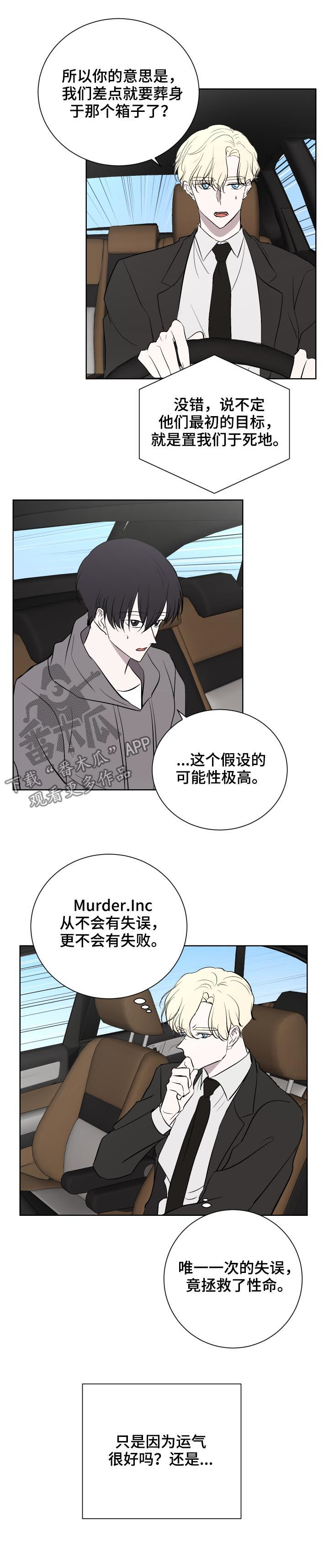 一触即发漫画,第32章：失误1图