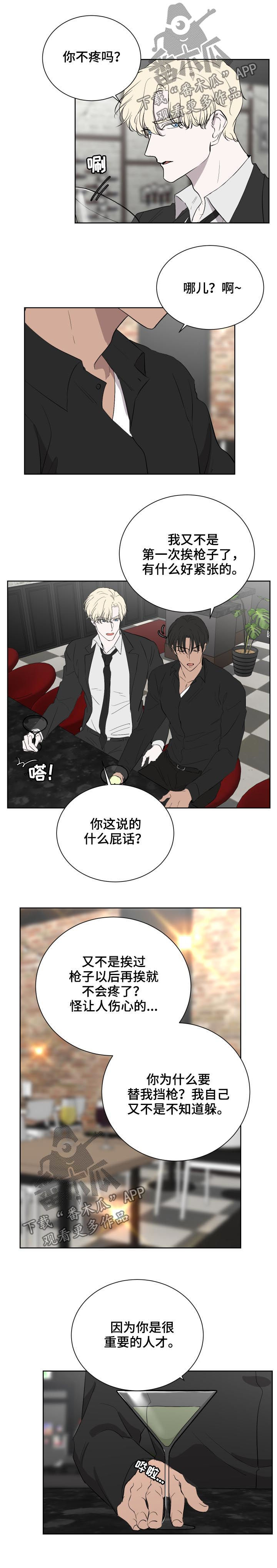 一触即发漫画,第39章：直白1图