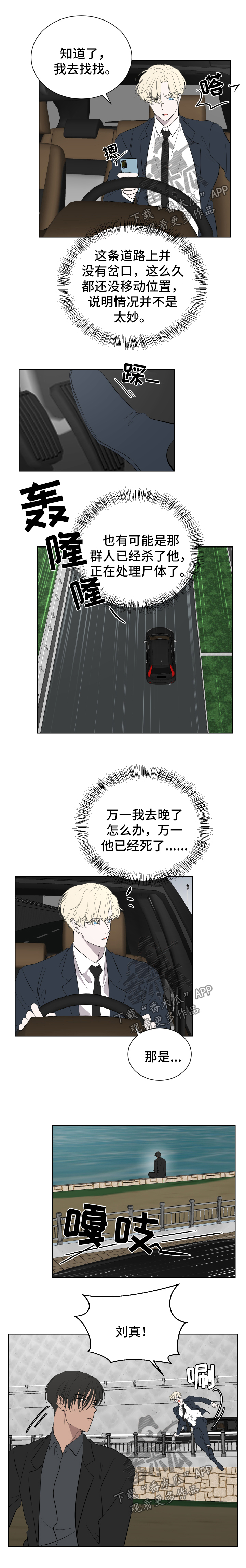 一触即发的拼音漫画,第50章：干脆杀了我2图