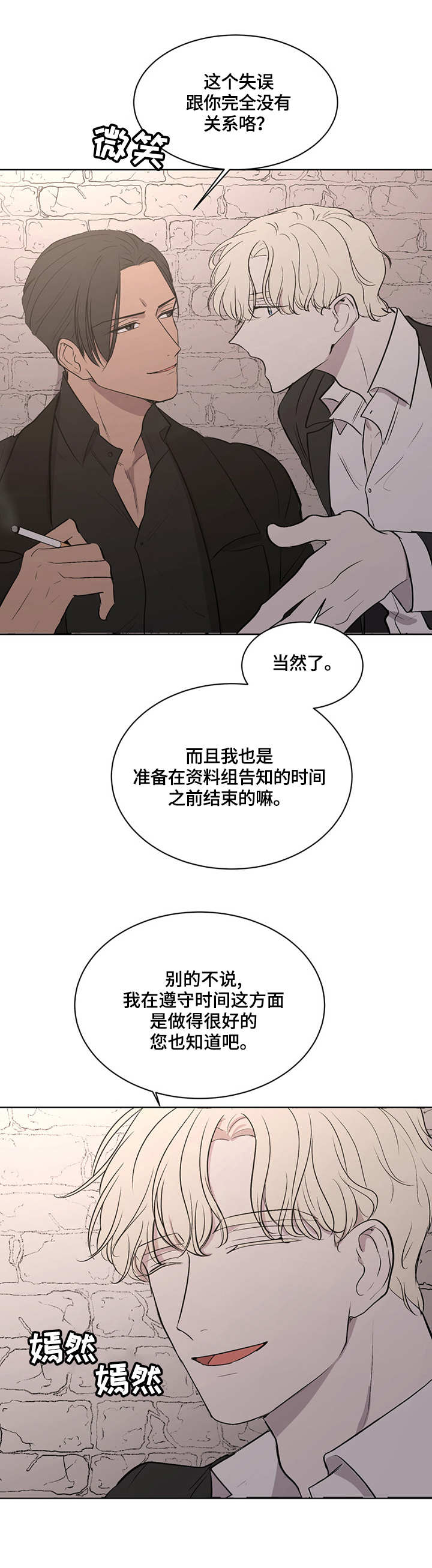一触即发漫画,第1章：杀手1图