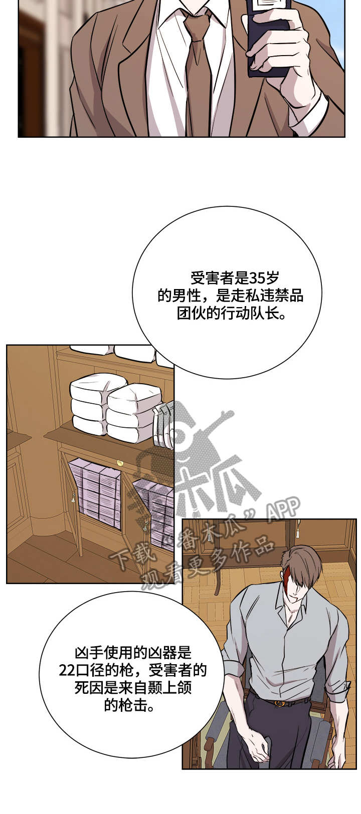 一触即发游戏漫画,第20章：案件2图