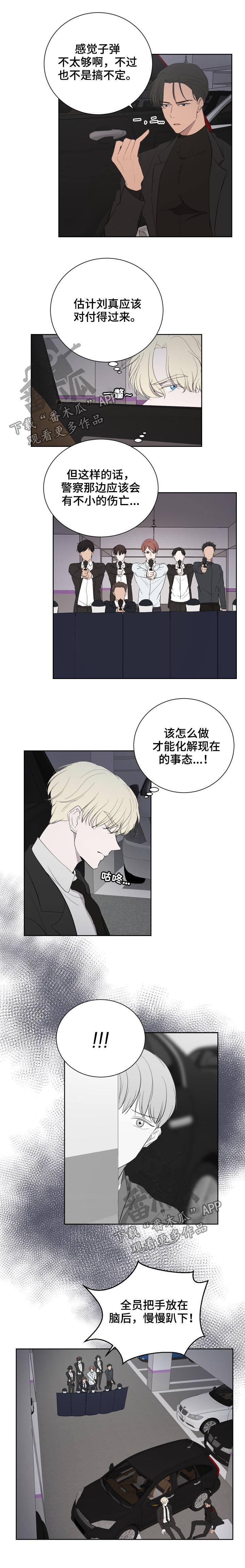 一触即发漫画,第35章：包围1图