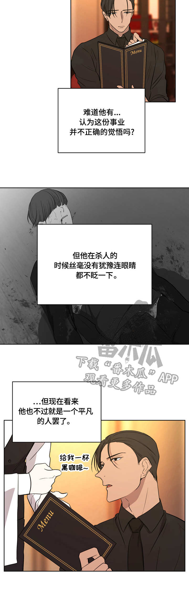 一触即发第一季漫画,第10章：任务取消2图