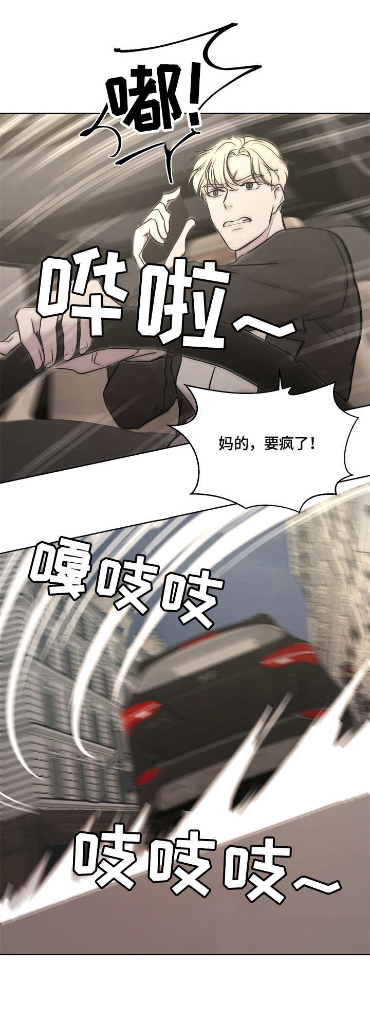 一触即发漫画,第18章：迟到1图
