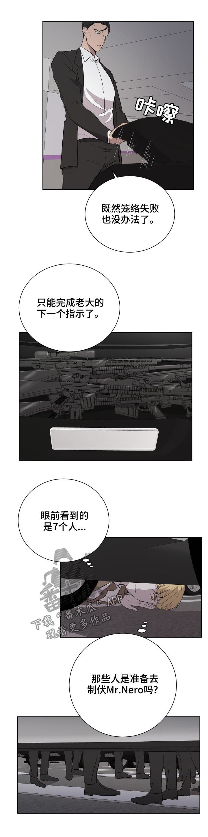 一触即发漫画,第34章：七人1图