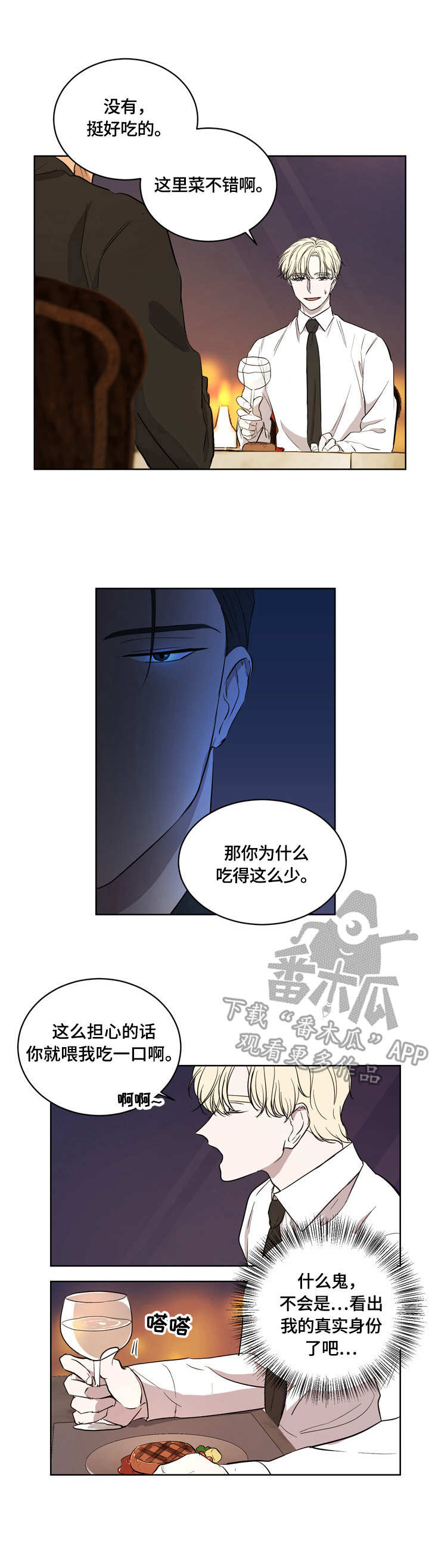 一触即发百度百科漫画,第8章：握刀的姿势2图