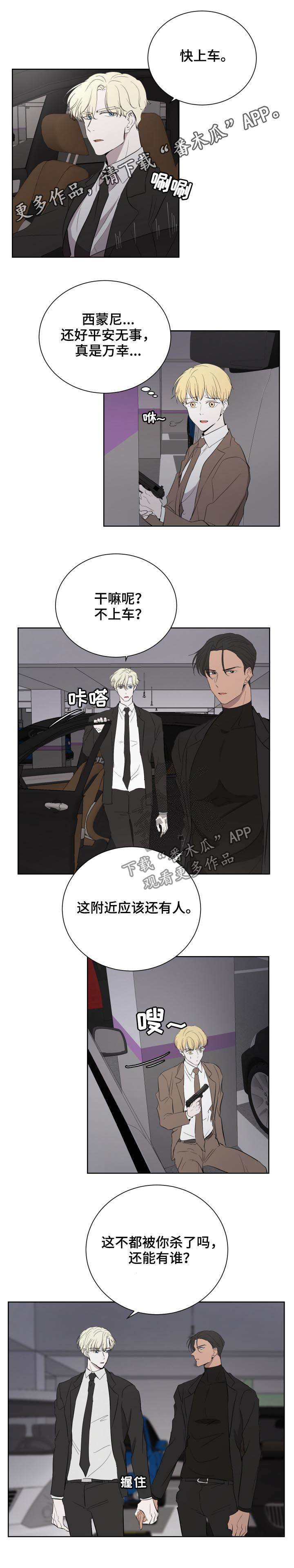 一触即发app最新版漫画,第35章：包围1图