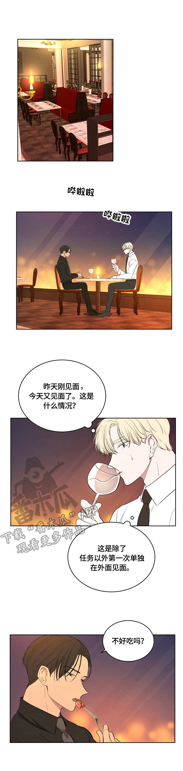 一触即发演员表全部漫画,第8章：握刀的姿势1图