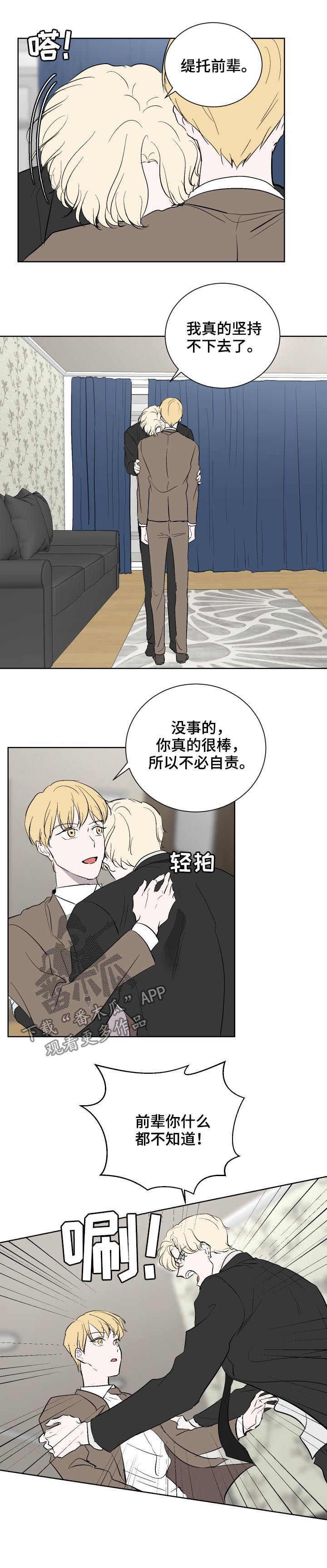 一触即发之阿初日记漫画,第37章：家人2图