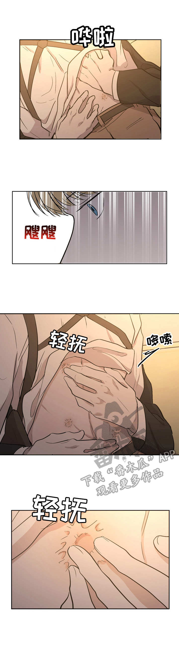 一触即发漫画,第4章：伤痕1图