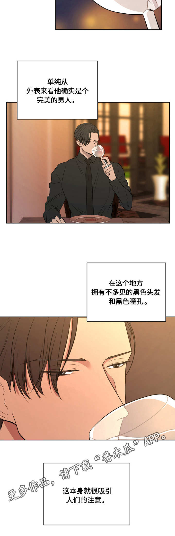 一触即发漫画,第9章：狠心2图