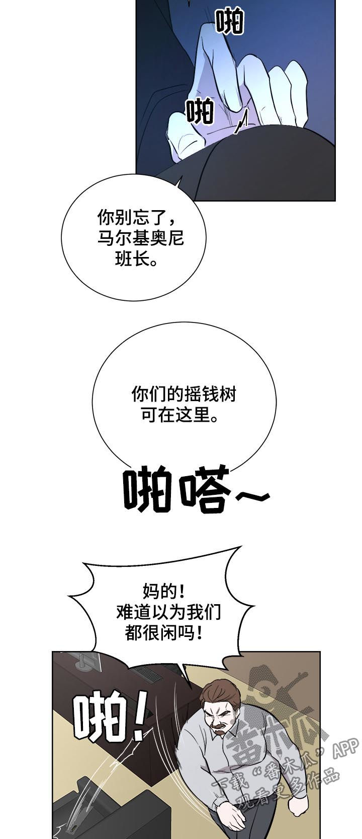 一触即发游戏漫画,第23章：倾诉2图