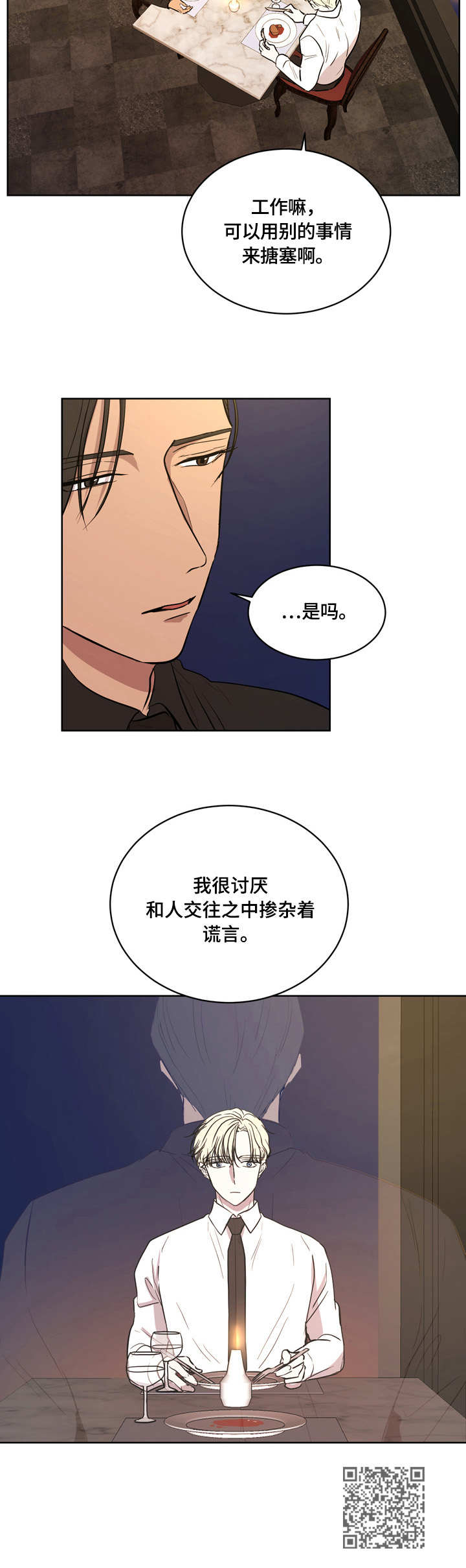 一触即发漫画,第9章：狠心2图