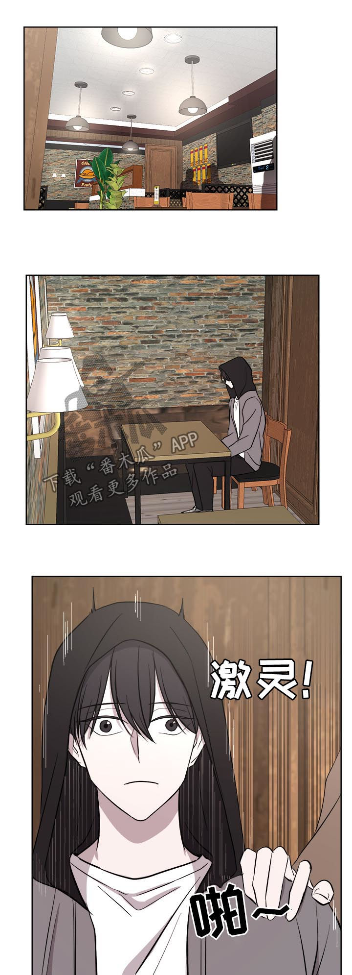 一触即发漫画,第23章：倾诉2图