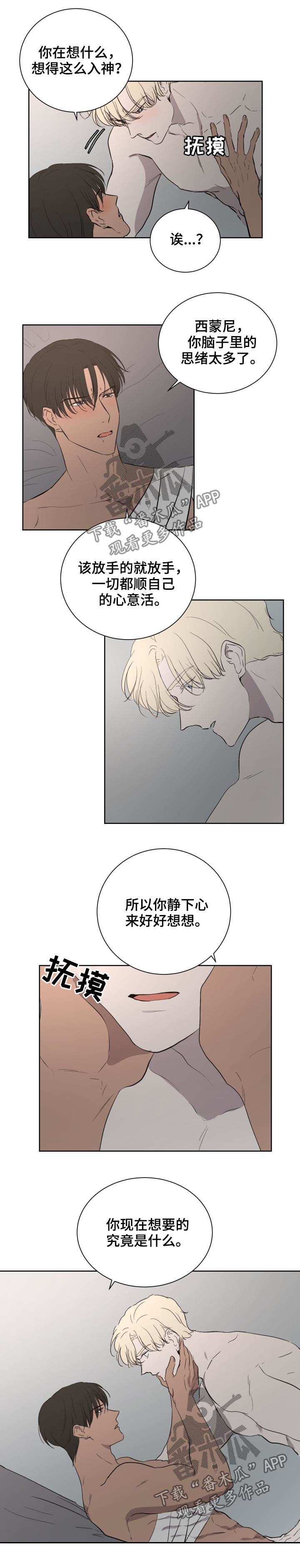 一触即发漫画,第39章：直白2图
