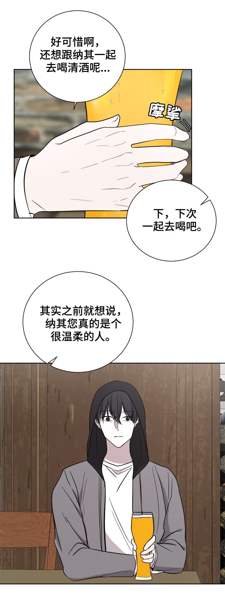 一触即发漫画,第23章：倾诉1图