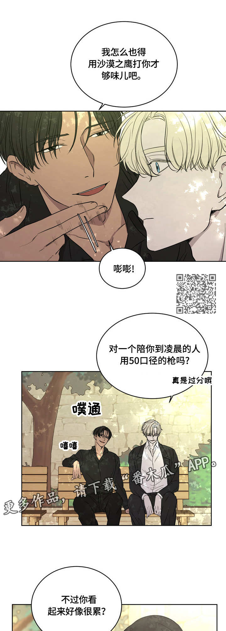 一触即发漫画,第7章：心不在焉2图