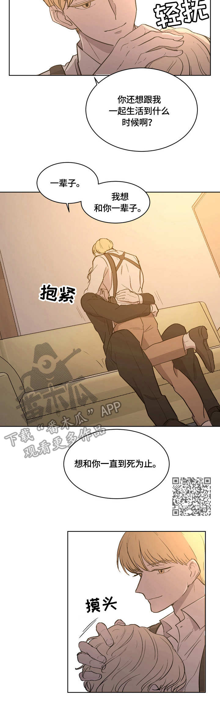一触即发漫画,第4章：伤痕2图
