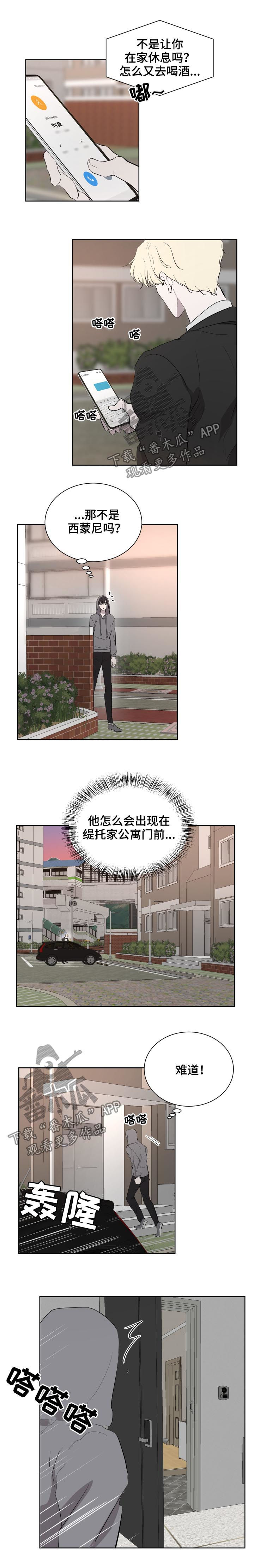 一触即发漫画,第38章：还好吧？2图
