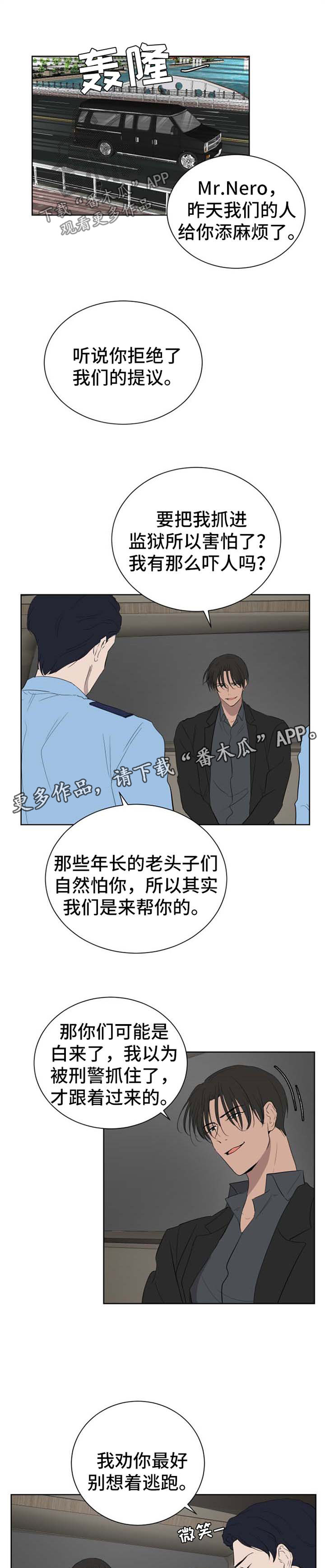 一触即发全集免费观看完整版漫画,第48章：内鬼1图