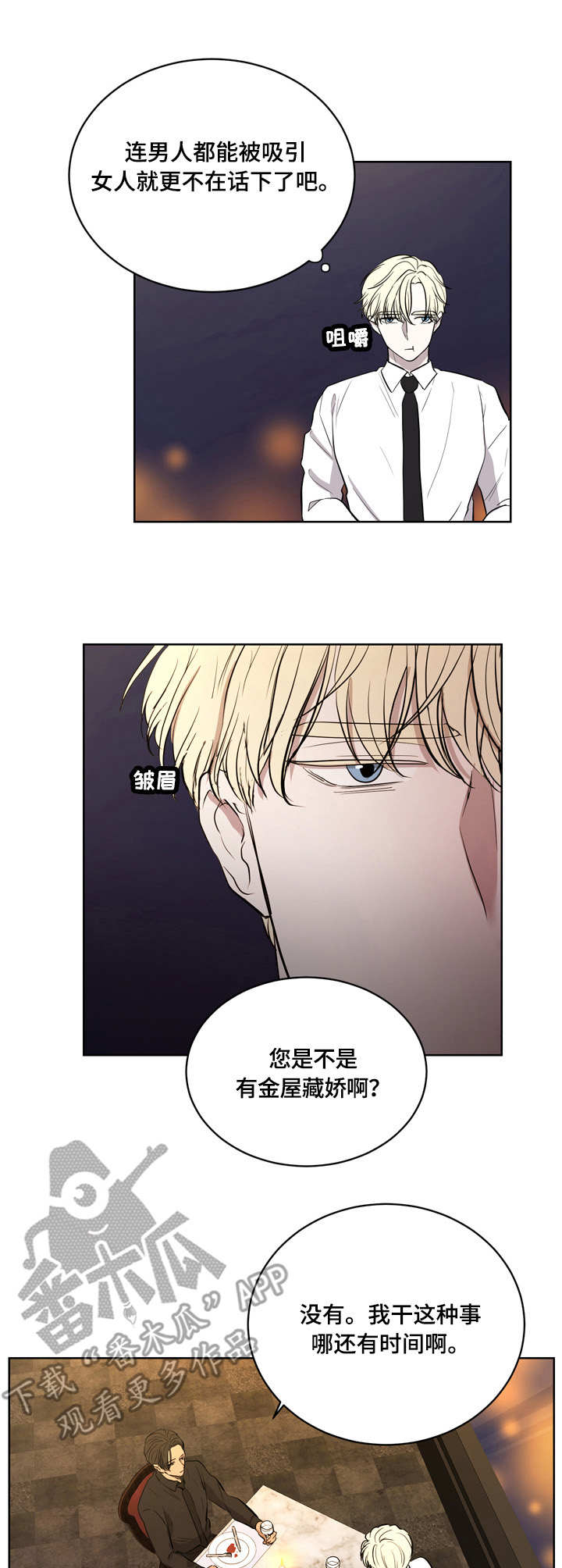 一触即发漫画,第9章：狠心1图