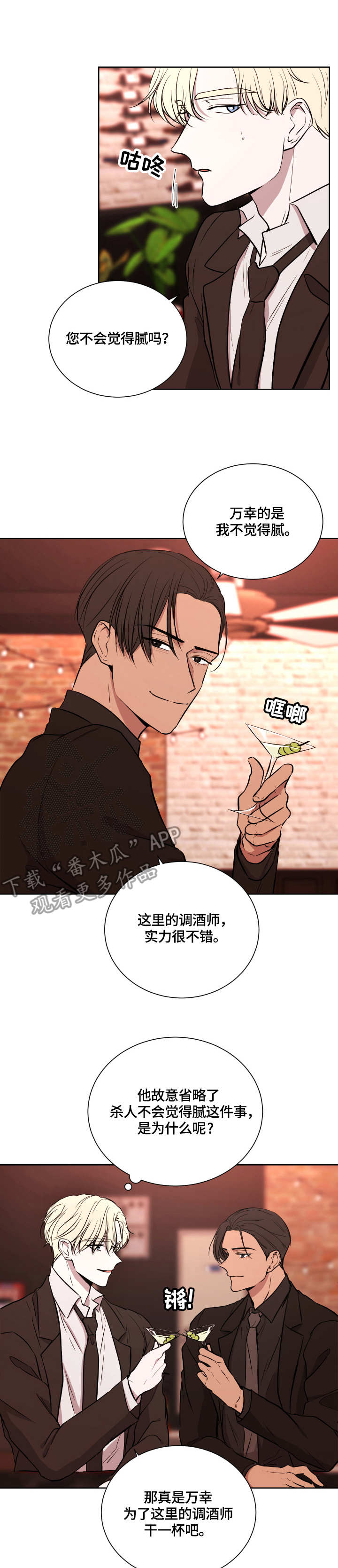 一触即发好看吗漫画,第14章：天台1图