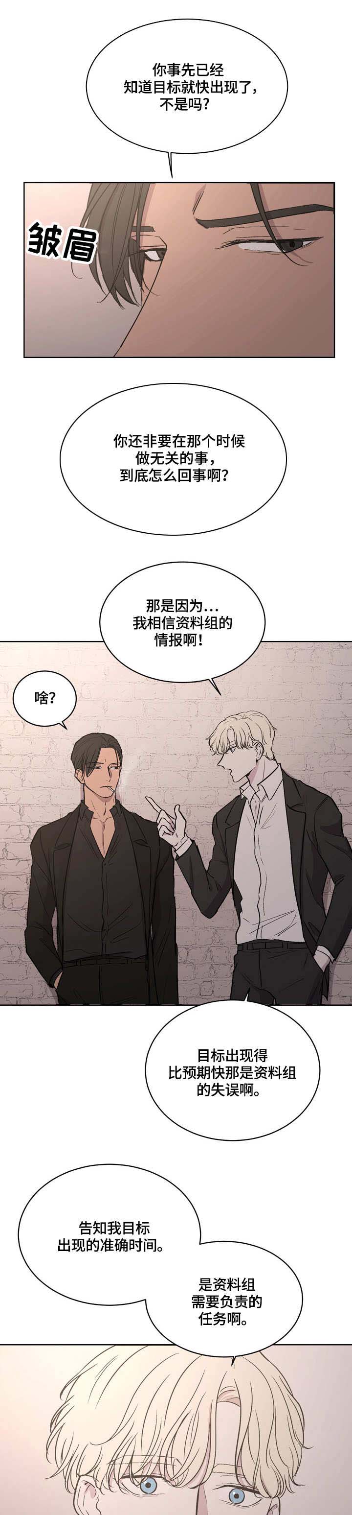 一触即发漫画,第1章：杀手1图