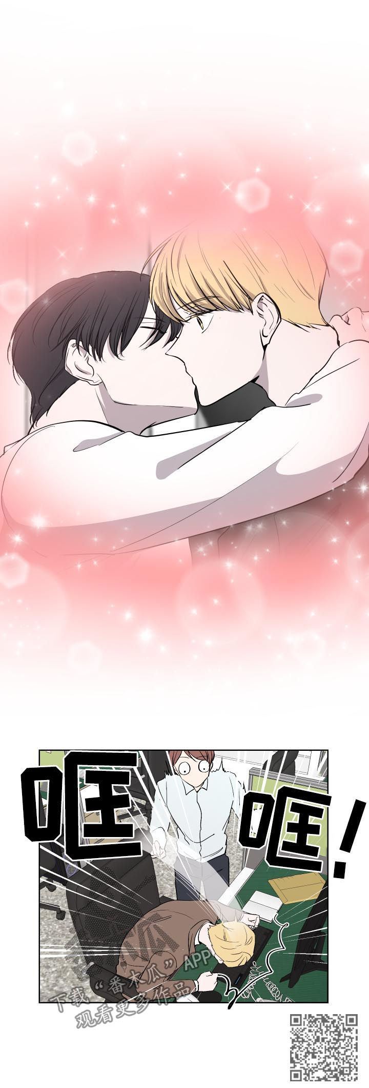 一触即发漫画,第32章：失误1图