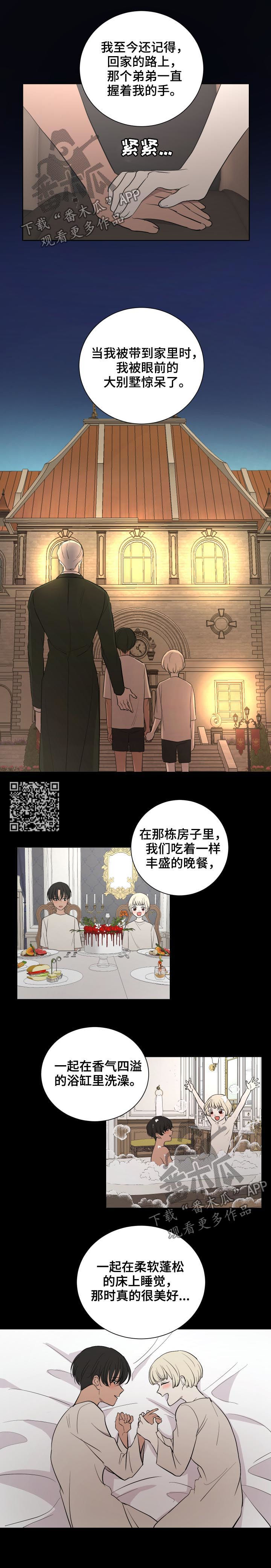 一触即发漫画,第30章：弟弟2图