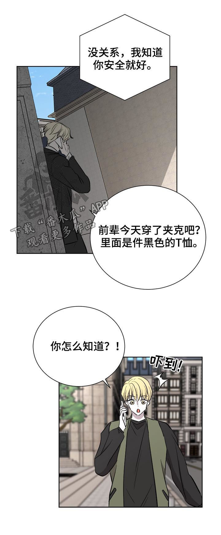 一触即发漫画,第25章：又道歉2图