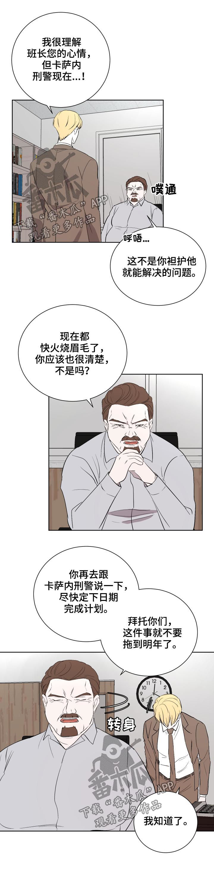 一触即发电视剧全集漫画,第32章：失误2图