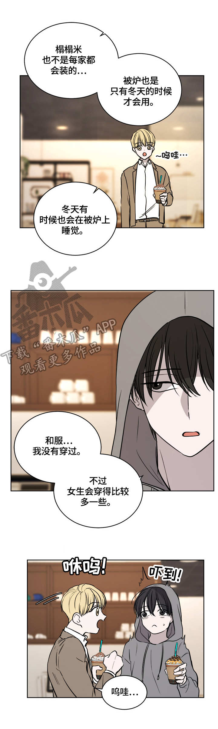 一触即发漫画,第12章：联系方式1图