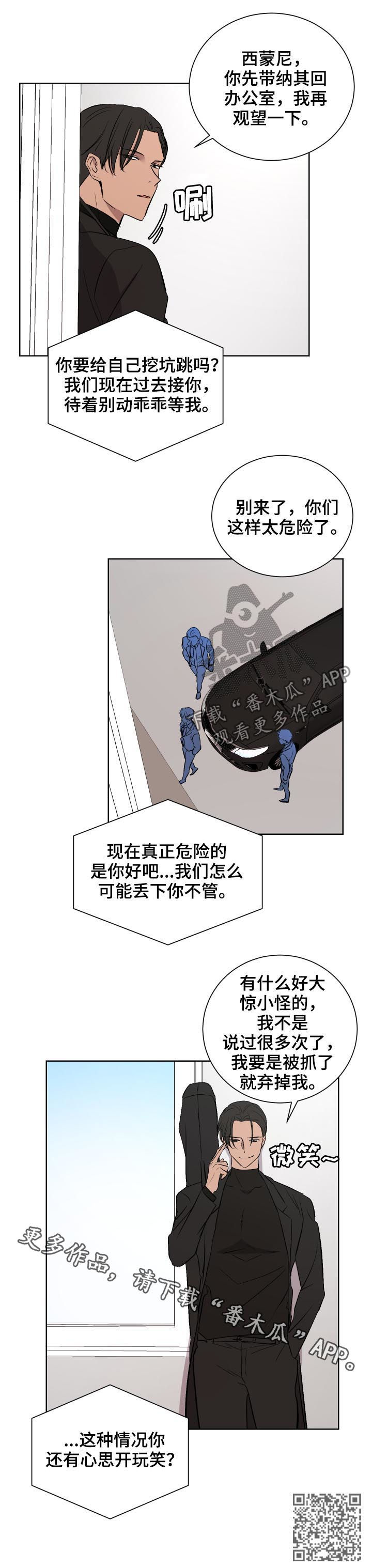 一触即发漫画,第32章：失误2图