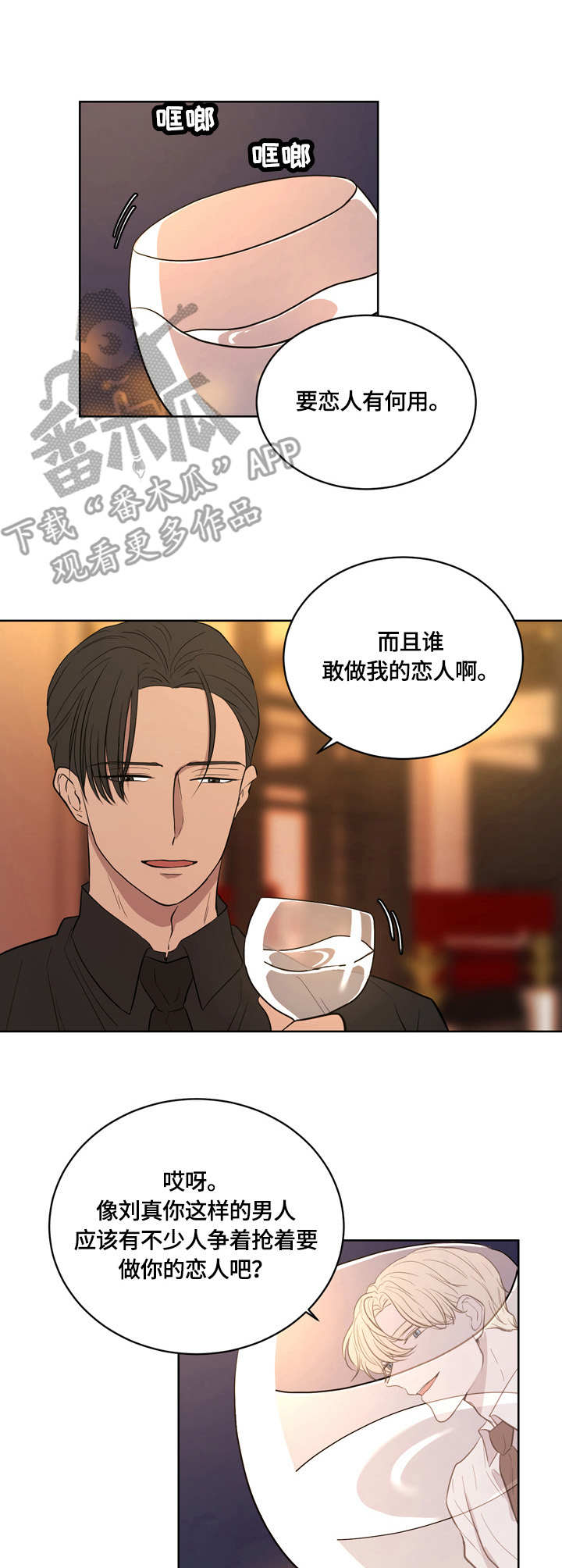 一触即发漫画,第9章：狠心1图