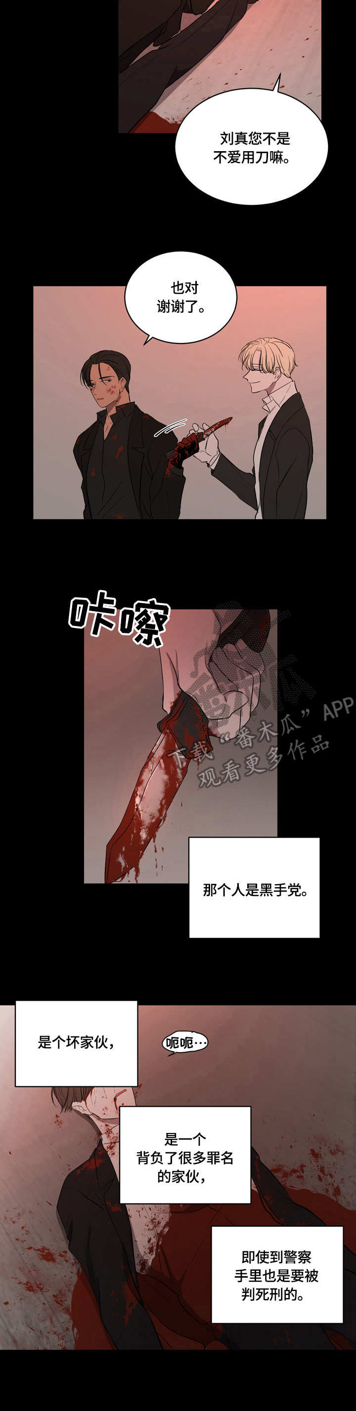 一触即发app漫画,第9章：狠心2图