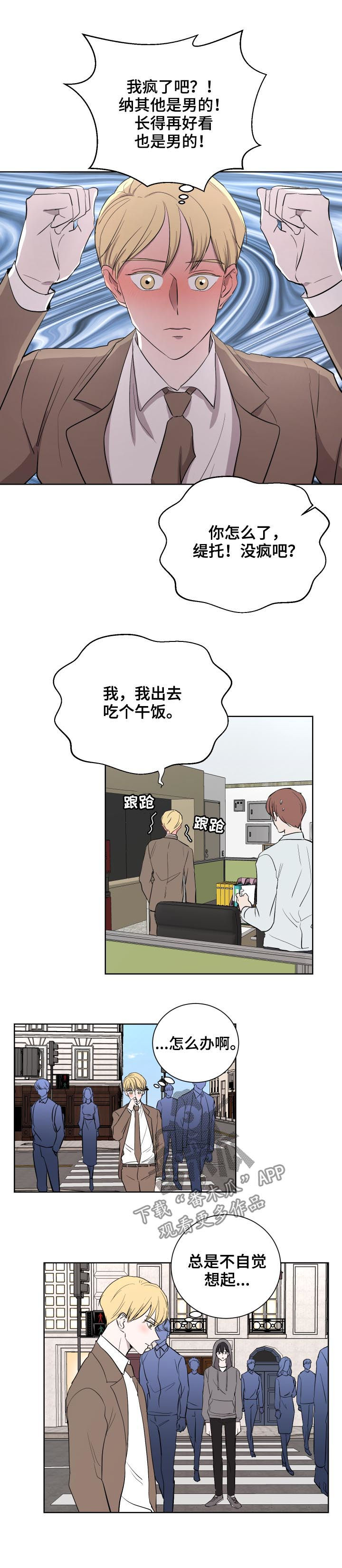 一触即发漫画,第32章：失误2图