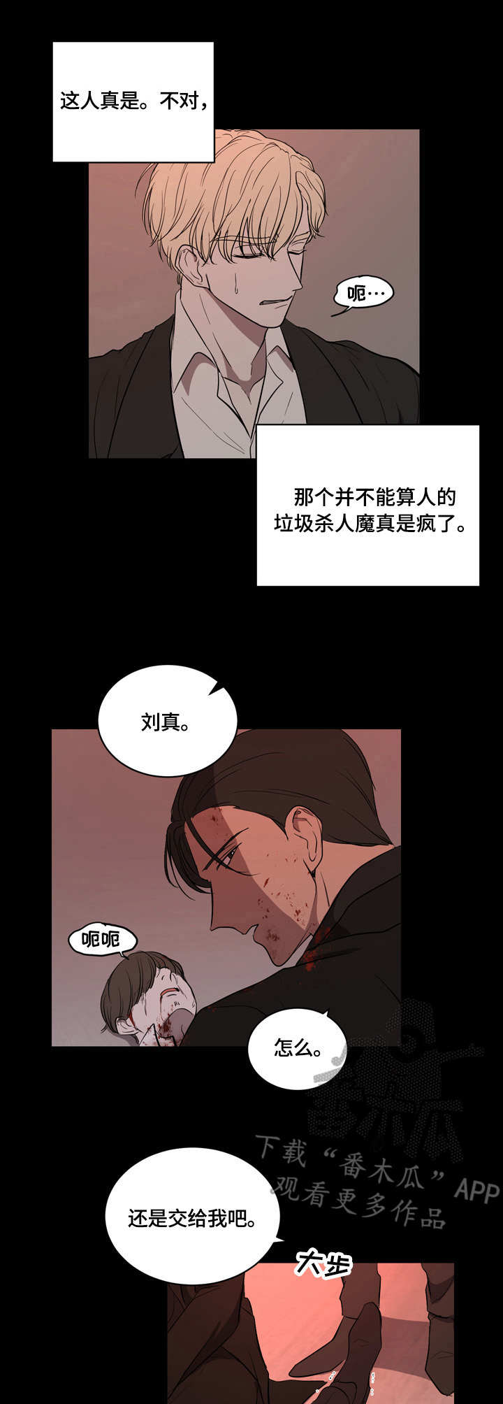 一触即发32集漫画,第9章：狠心1图