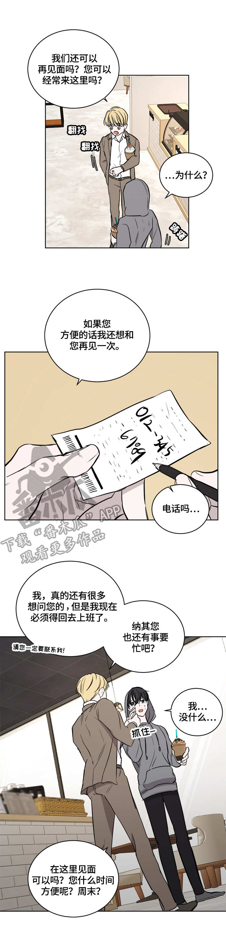 一触即发漫画,第12章：联系方式2图