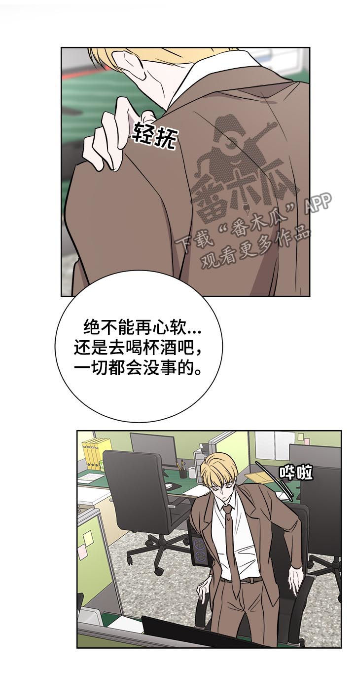 一触即发漫画,第23章：倾诉1图