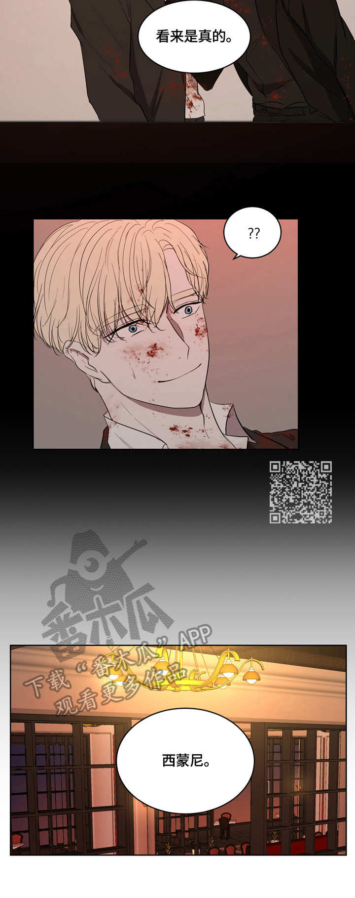 一触即发漫画,第9章：狠心2图