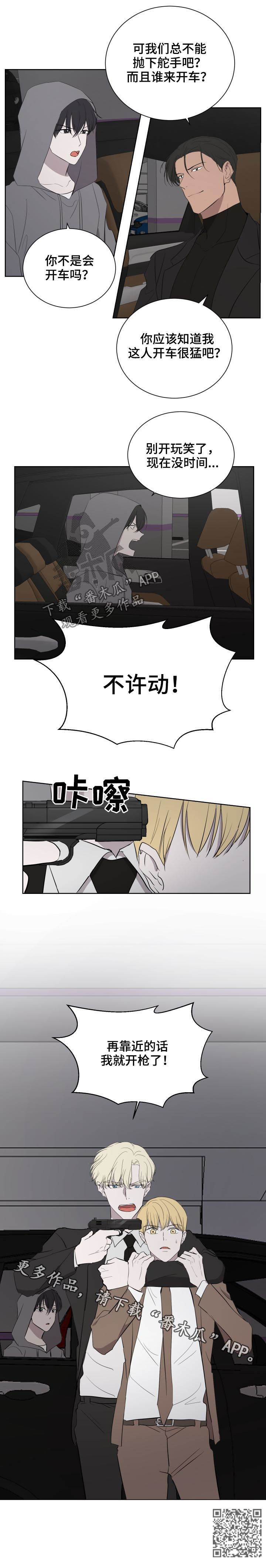 一触即发漫画,第35章：包围1图