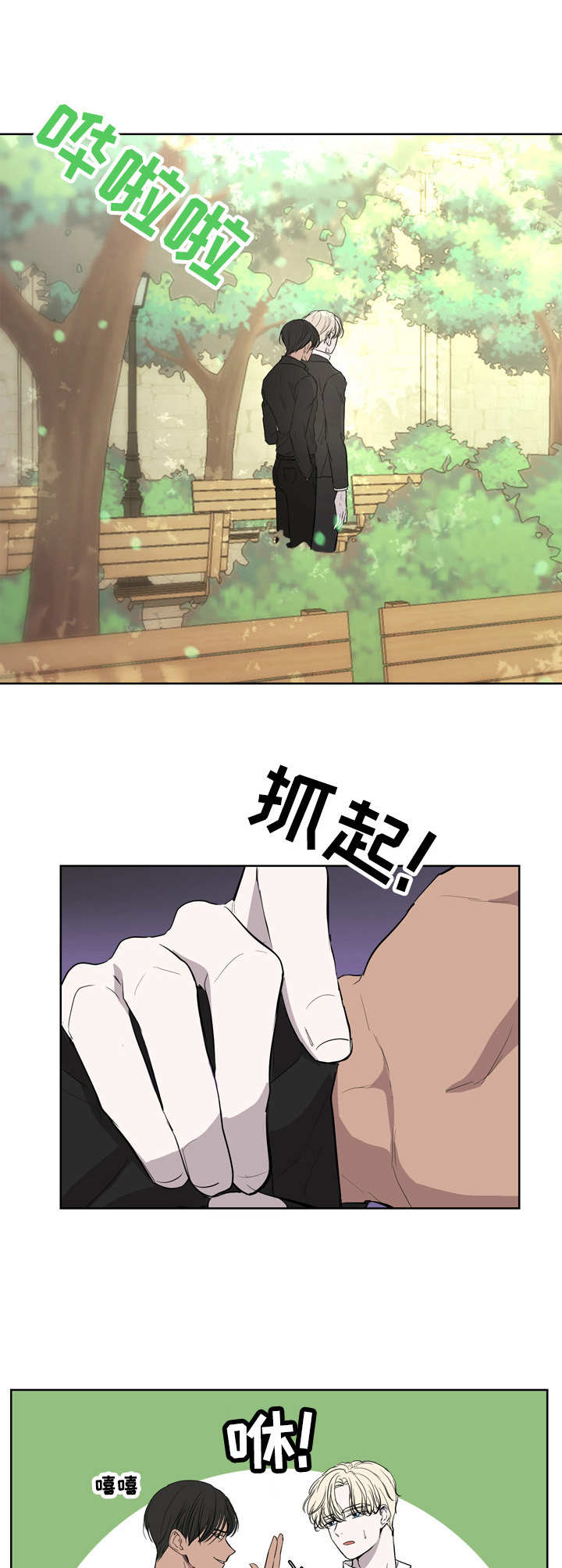 一触即发漫画,第7章：心不在焉2图
