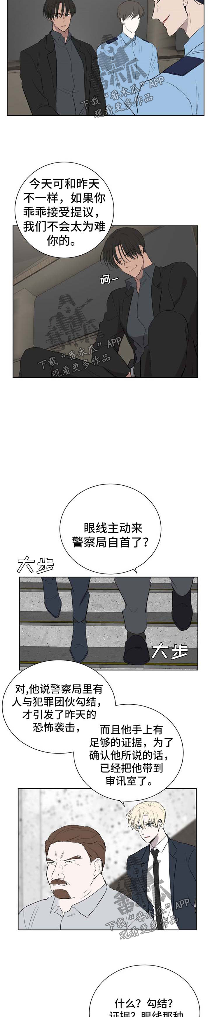 一触即发电视剧全集免费观看漫画,第48章：内鬼2图