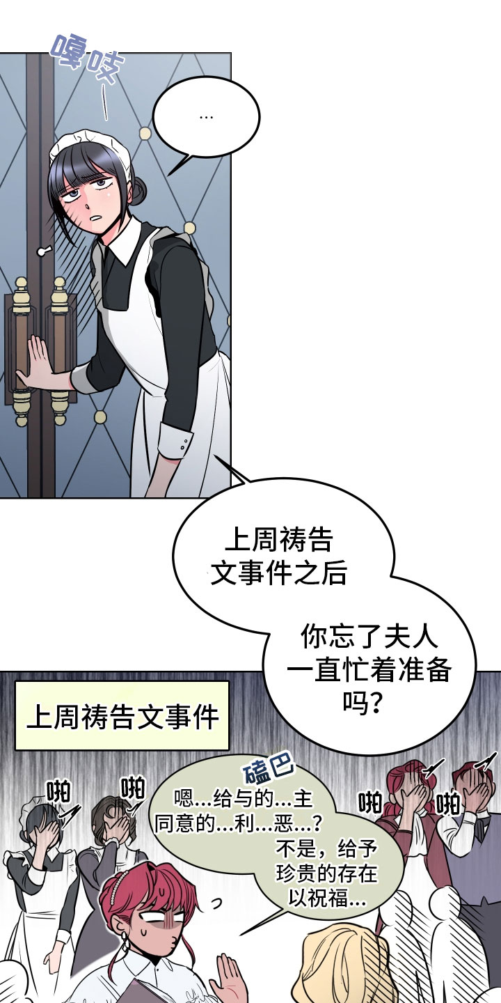 主人与仆人的角色扮演简称叫什么漫画,第2章：惩罚1图