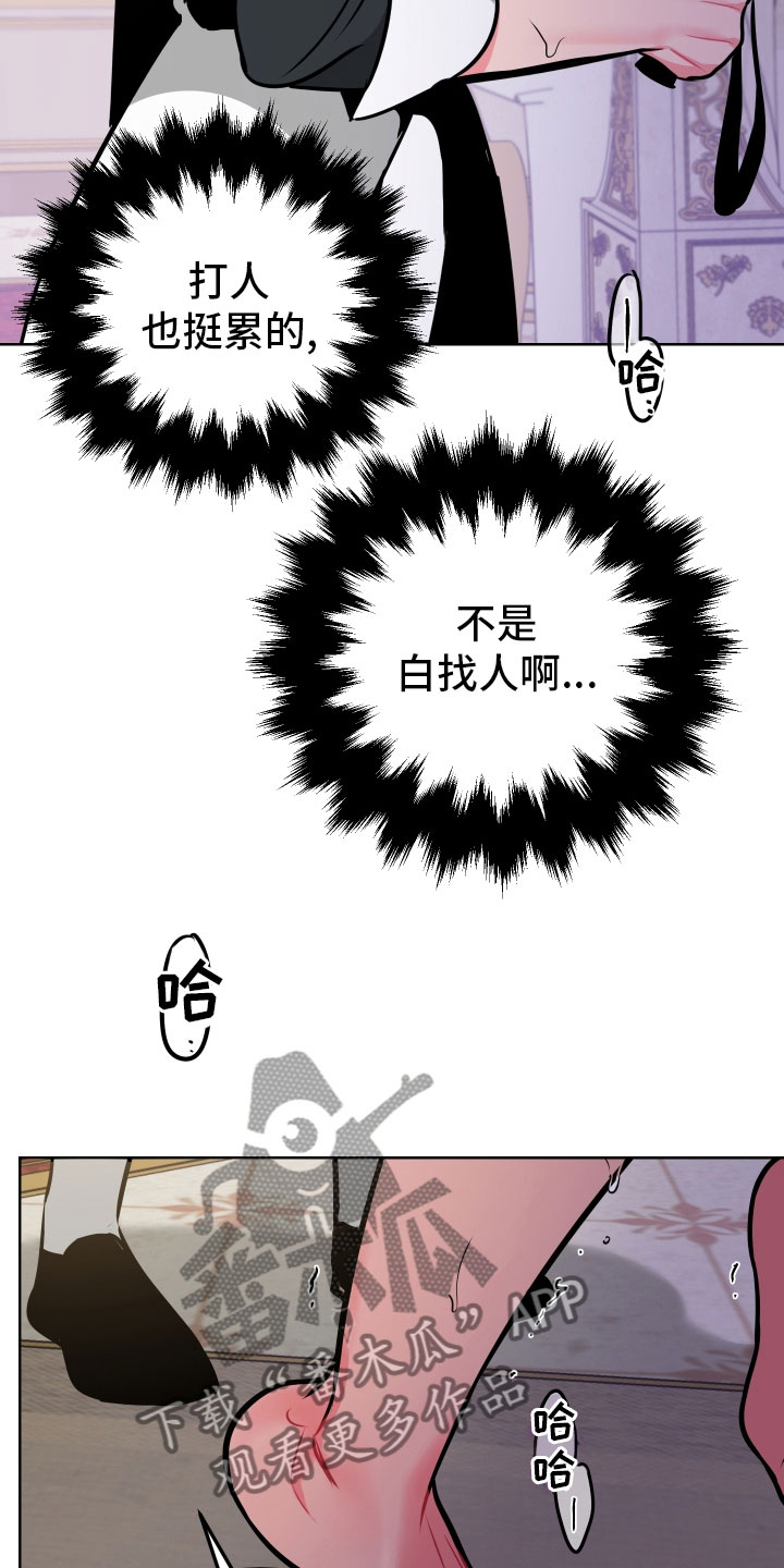 主人与仆人作文漫画,第8章：愿望2图