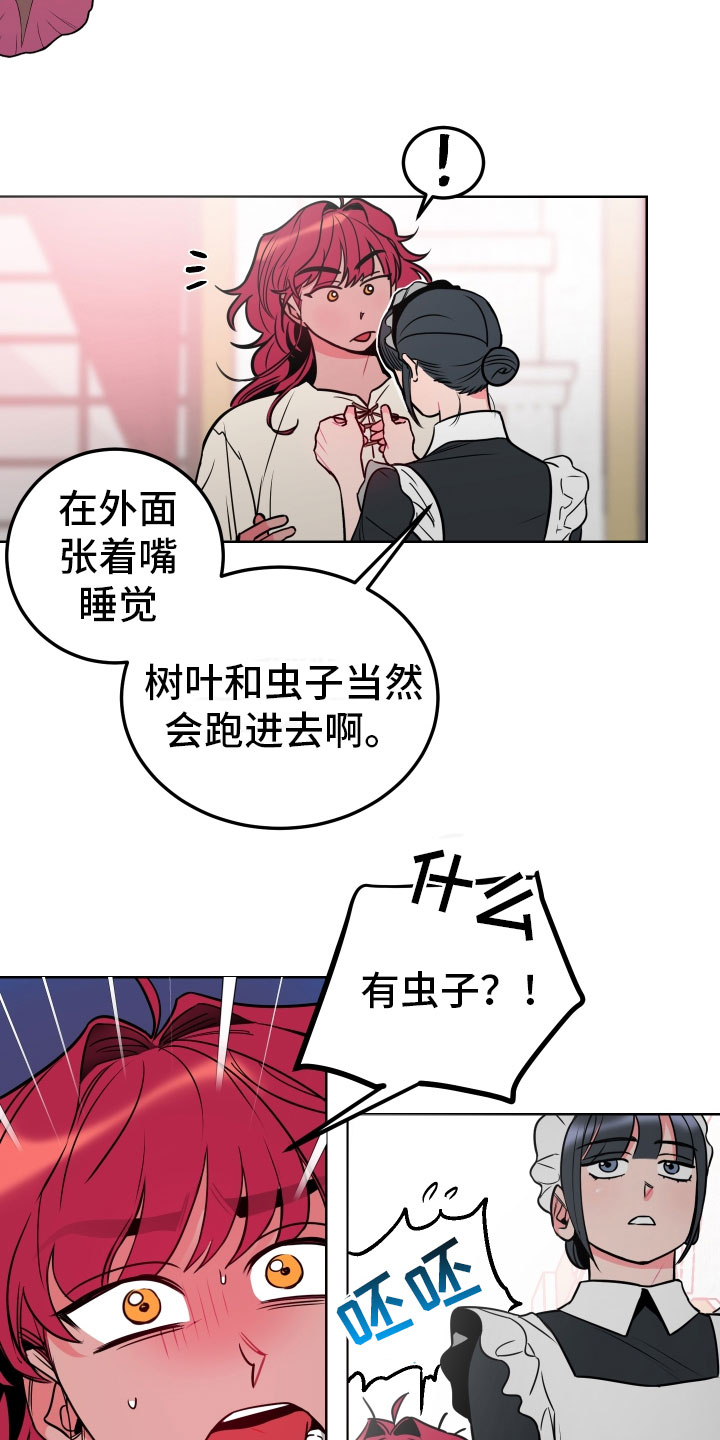 主人与食是什么意思漫画,第1章：不可爱的玛丽1图