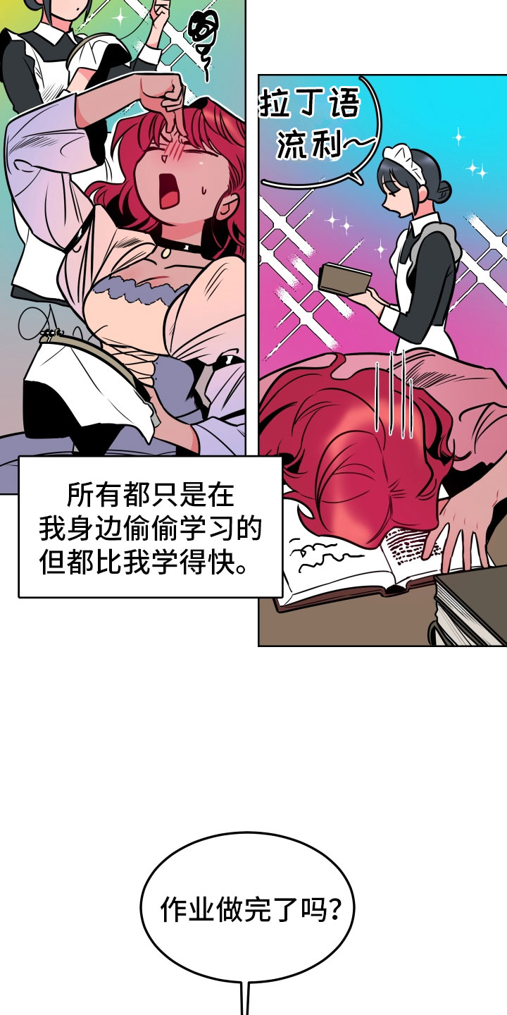 主人与食是什么意思漫画,第1章：不可爱的玛丽1图