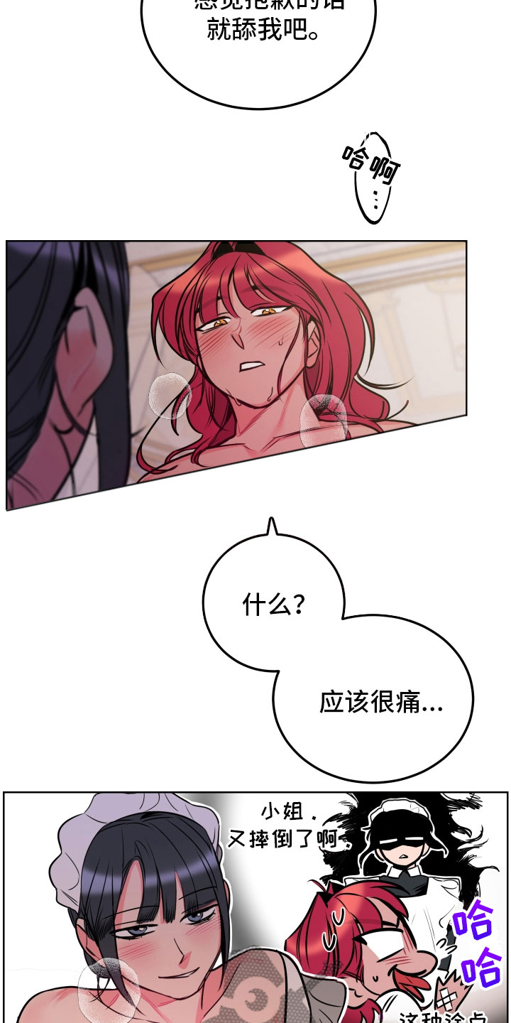 主人与保姆的电视剧漫画,第9章：可爱的小姐2图